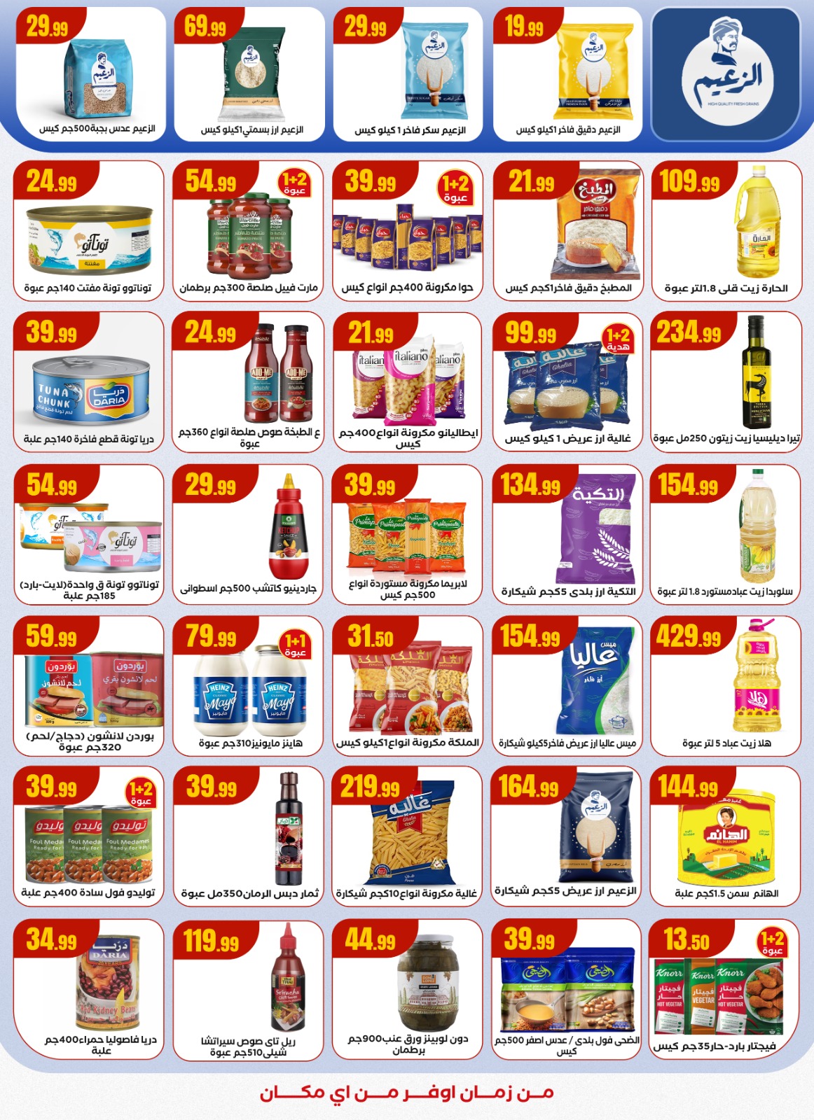 el-mahallawy offers from 29oct to 4oct 2025 عروض المحلاوي من 29 أكتوبر حتى 4 أكتوبر 2025 صفحة رقم 17